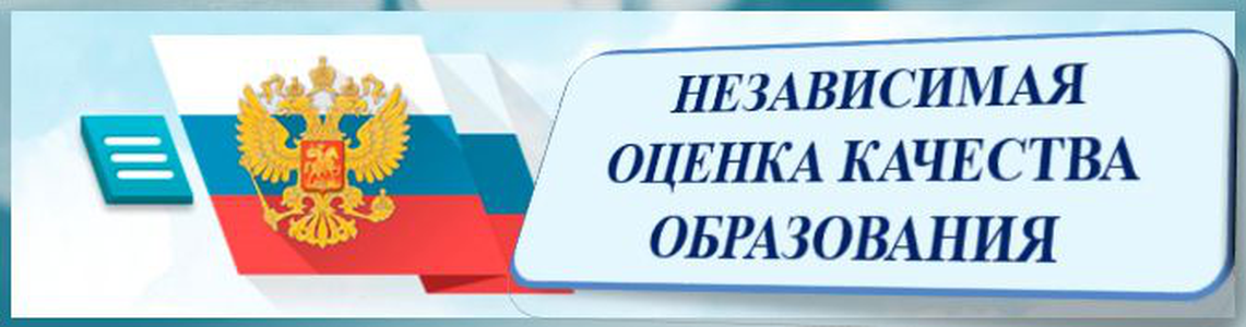 Проведение независимой оценки качества  условий образовательной деятельности.